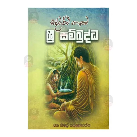 Sidhartha Gauthama Sambuddha | Books | BuddhistCC Online BookShop | Rs 900.00