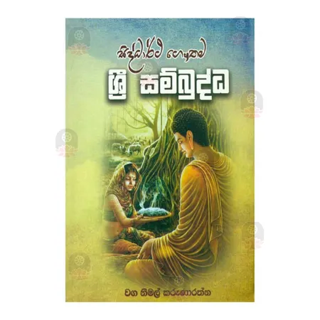 Sidhartha Gauthama Sambuddha