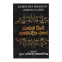 Danavath Wima Novaradina Rahas | Books | BuddhistCC Online BookShop | Rs 400.00