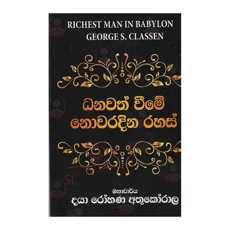 Danavath Wima Novaradina Rahas | Books | BuddhistCC Online BookShop | Rs 400.00