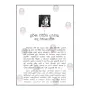 Lama Wiya Daruvage Purna Paursha Sanvardanaya | Books | BuddhistCC Online BookShop | Rs 400.00