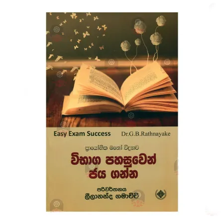 Vibhaga Pahasuwen Jaya Ganna
