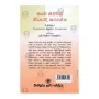 Obe Sithivili Niweradi Karaganna | Books | BuddhistCC Online BookShop | Rs 500.00