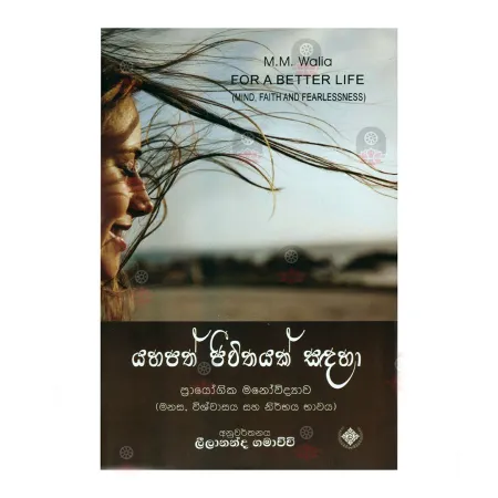 Yahapath Jeevithayak Sadaha | Books | BuddhistCC Online BookShop | Rs 440.00