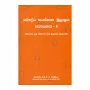 Bauddha Sanskrutha Mulashshraya Adyanaya-1 | Books | BuddhistCC Online BookShop | Rs 650.00
