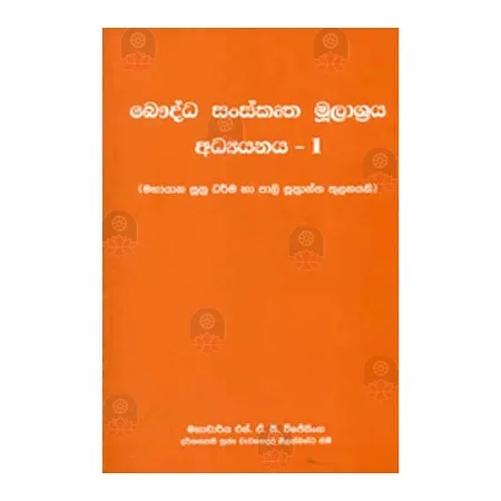 Bauddha Sanskrutha Mulashshraya Adyanaya-1