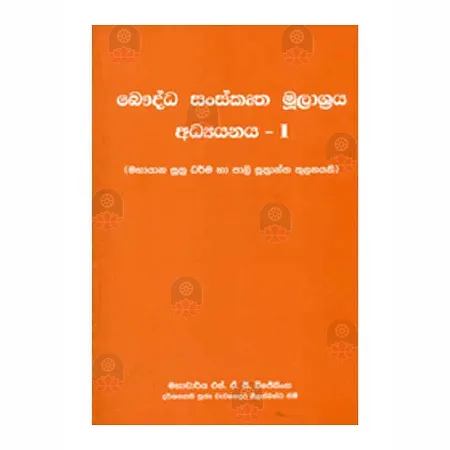 Bauddha Sanskrutha Mulashshraya Adyanaya-1 | Books | BuddhistCC Online BookShop | Rs 650.00