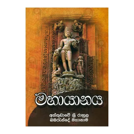 Mahayanaya | Books | BuddhistCC Online BookShop | Rs 325.00