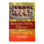 Mahayana Mathavada Wimarshana | Books | BuddhistCC Online BookShop | Rs 235.00