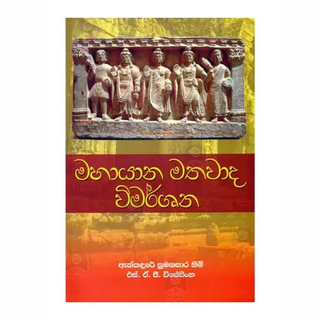 Mahayana Mathavada Wimarshana