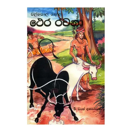 Thera Rachana