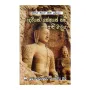Deviyan Yakshayan Saha Papi Maraya | Books | BuddhistCC Online BookShop | Rs 320.00