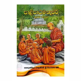 Palipatamanjari - Prathama Bhagaya