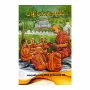 Palipatamanjari - Prathama Bhagaya | Books | BuddhistCC Online BookShop | Rs 290.00