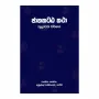 Jathakatthakatha - Kulavaka Wargaya