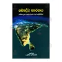 Bauddha Barathaya | Books | BuddhistCC Online BookShop | Rs 330.00