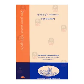 Anuruddha Shathakaya