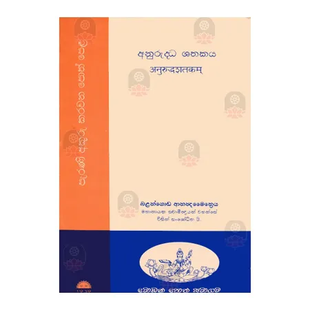 Anuruddha Shathakaya