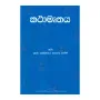 Kathamurthaya | Books | BuddhistCC Online BookShop | Rs 135.00