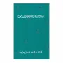 Saddhammopayanaya | Books | BuddhistCC Online BookShop | Rs 300.00