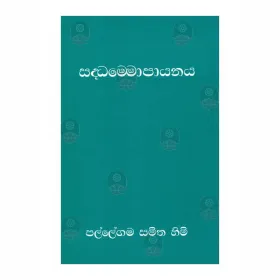 Saddhammopayanaya