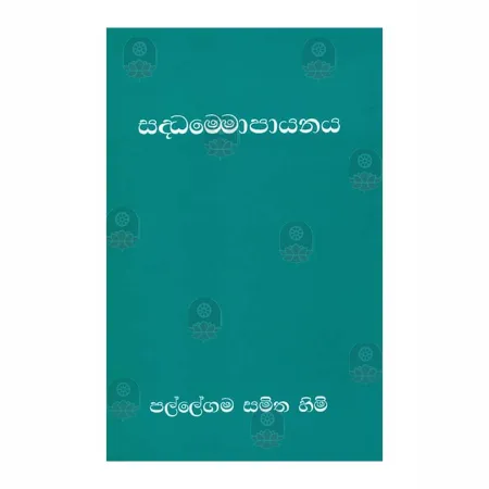 Saddhammopayanaya | Books | BuddhistCC Online BookShop | Rs 300.00