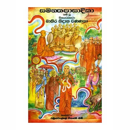 Samanthapasadika Nam Wu Winayattakatha Bahira Nidana Wannana | Books | BuddhistCC Online BookShop | Rs 400.00