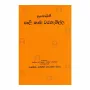 Pali Nama Waranagilla | Books | BuddhistCC Online BookShop | Rs 575.00