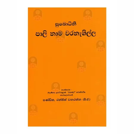 Pali Nama Waranagilla | Books | BuddhistCC Online BookShop | Rs 575.00