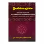 Brahmanasanyuththan | Books | BuddhistCC Online BookShop | Rs 435.00