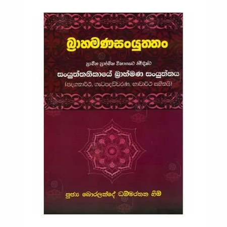 Brahmanasanyuththan