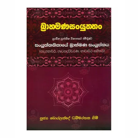 Brahmanasanyuththan | Books | BuddhistCC Online BookShop | Rs 435.00