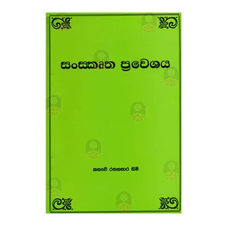 Sanskrutha Praweshaya | Books | BuddhistCC Online BookShop | Rs 420.00