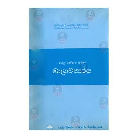 Hela Sannaya Sahitha Balawatharaya | Books | BuddhistCC Online BookShop | Rs 1,340.00