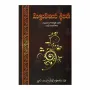 Balavathara Dipani | Books | BuddhistCC Online BookShop | Rs 700.00