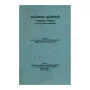 Sanskrutha Prathamadharshi Wanarathna Wayakhaya | Books | BuddhistCC Online BookShop | Rs 200.00
