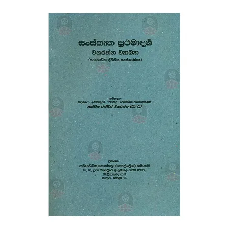 Sanskrutha Prathamadharshi Wanarathna Wayakhaya | Books | BuddhistCC Online BookShop | Rs 300.00