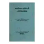 Sanskrutha Prathamadharshi Wanarathna Wayakhaya