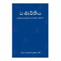 Warnareethiya | Books | BuddhistCC Online BookShop | Rs 125.00