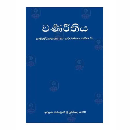 Warnareethiya | Books | BuddhistCC Online BookShop | Rs 125.00