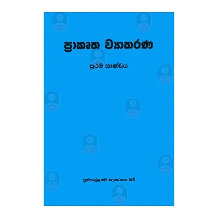 Prakrutha Vyakarana