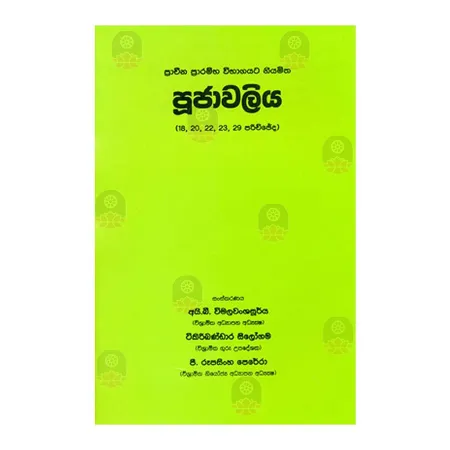 Poojawaliya-Prachina Prarambha Vibhagayata Niyamitha (18-29)