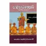 Palipatamanjari (Devana Bagaya) | Books | BuddhistCC Online BookShop | Rs 290.00