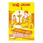 Pali Rachana 1 | Books | BuddhistCC Online BookShop | Rs 500.00