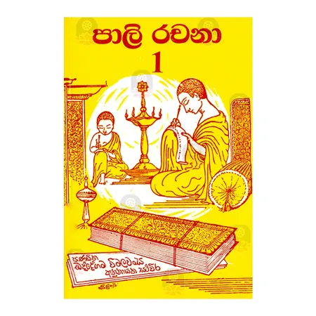 Pali Rachana 1