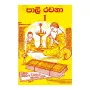 Pali Rachana 1