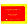 Pali Namakyathapadamala | Books | BuddhistCC Online BookShop | Rs 190.00