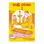 Pali Rachana 2 | Books | BuddhistCC Online BookShop | Rs 200.00