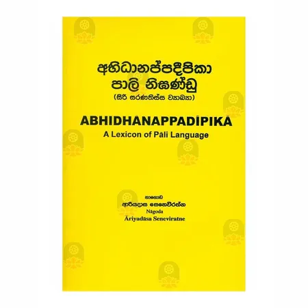 Abidhanappadipika Pali Nigandu | Books | BuddhistCC Online BookShop | Rs 1,600.00