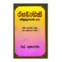 Rasavahini Jambudeepuppaththi Katha